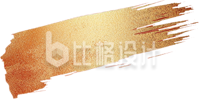 金色书法笔触