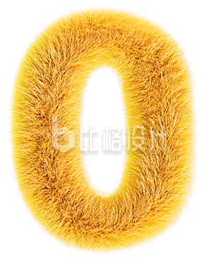 黄色毛绒艺术字0