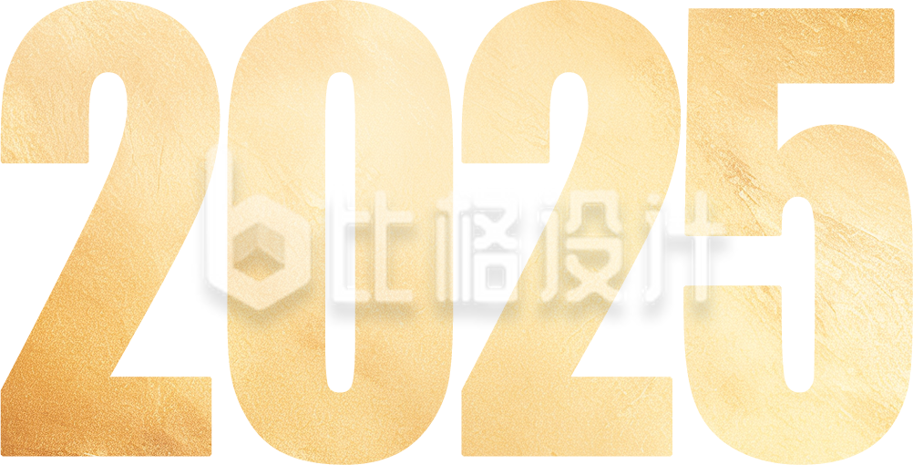 2025数字渐变