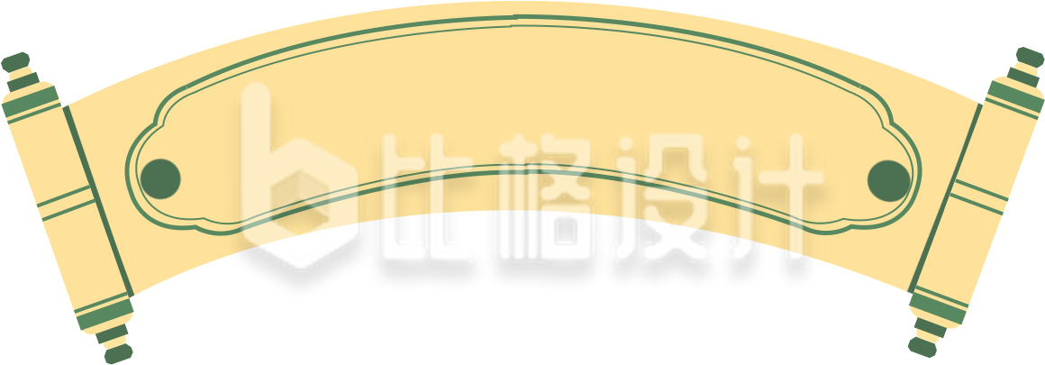 卷轴