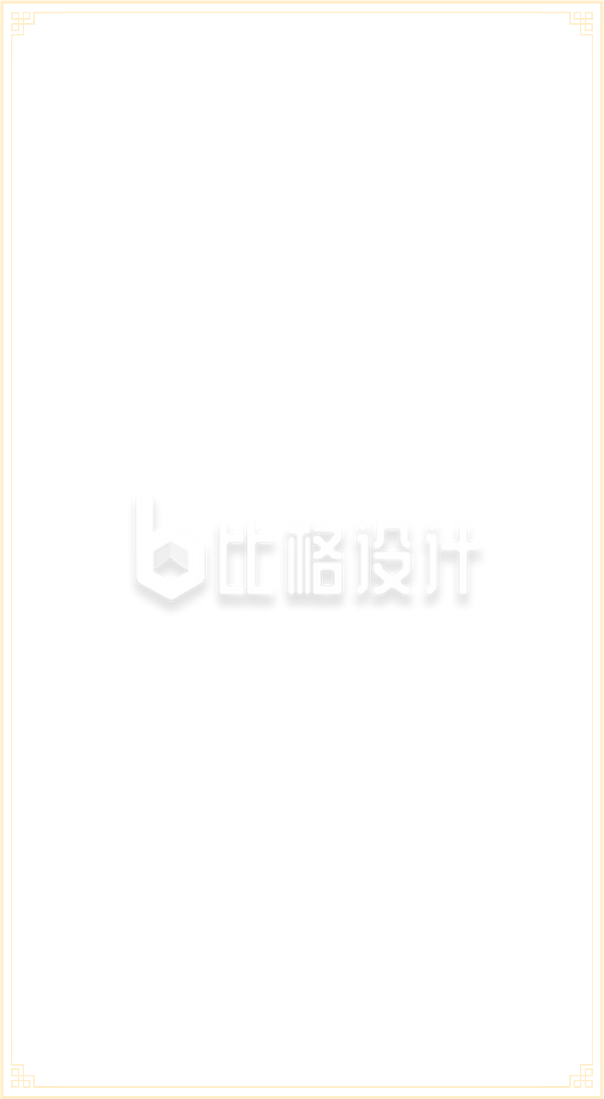 手绘中式边框