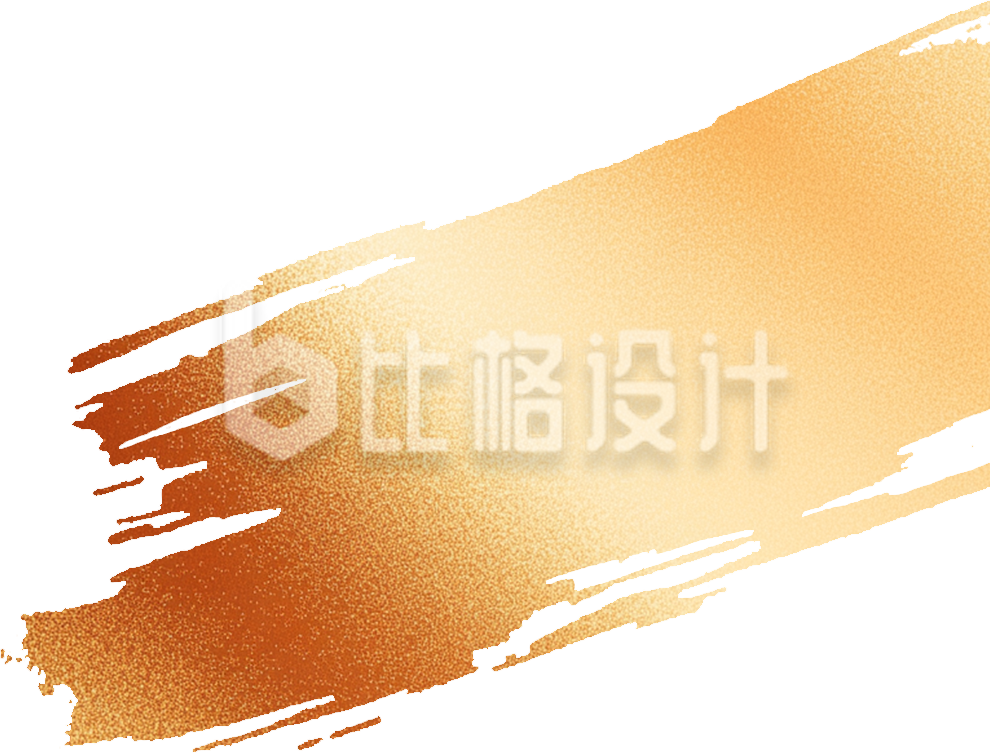 金色书法笔触