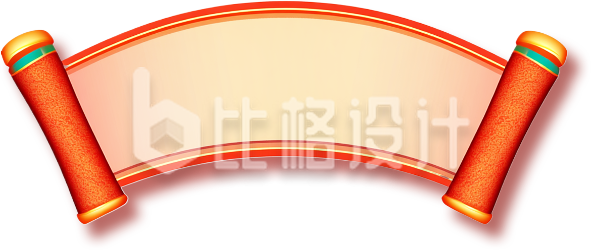 卷轴
