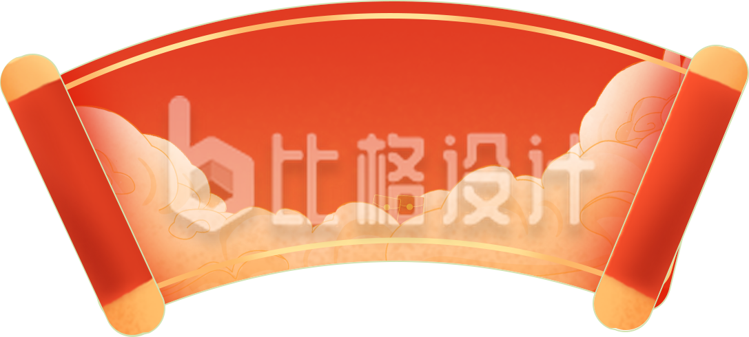 卷轴