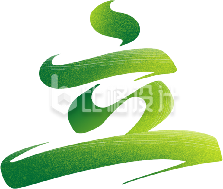 立春节气艺术字