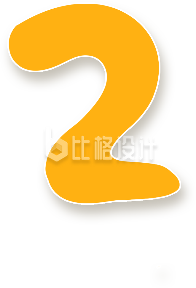 数字2艺术字