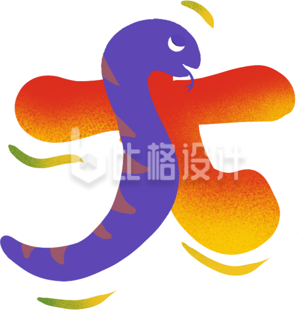 蛇年大吉艺术字