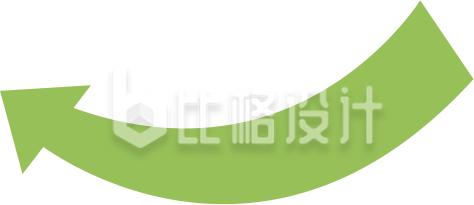 绿色弯曲箭头手绘