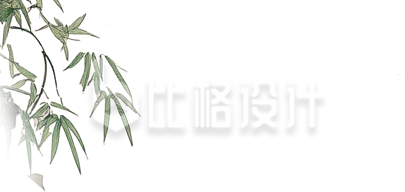 竹叶
