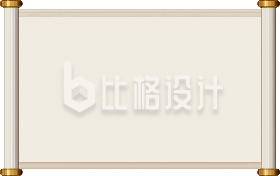 卷轴