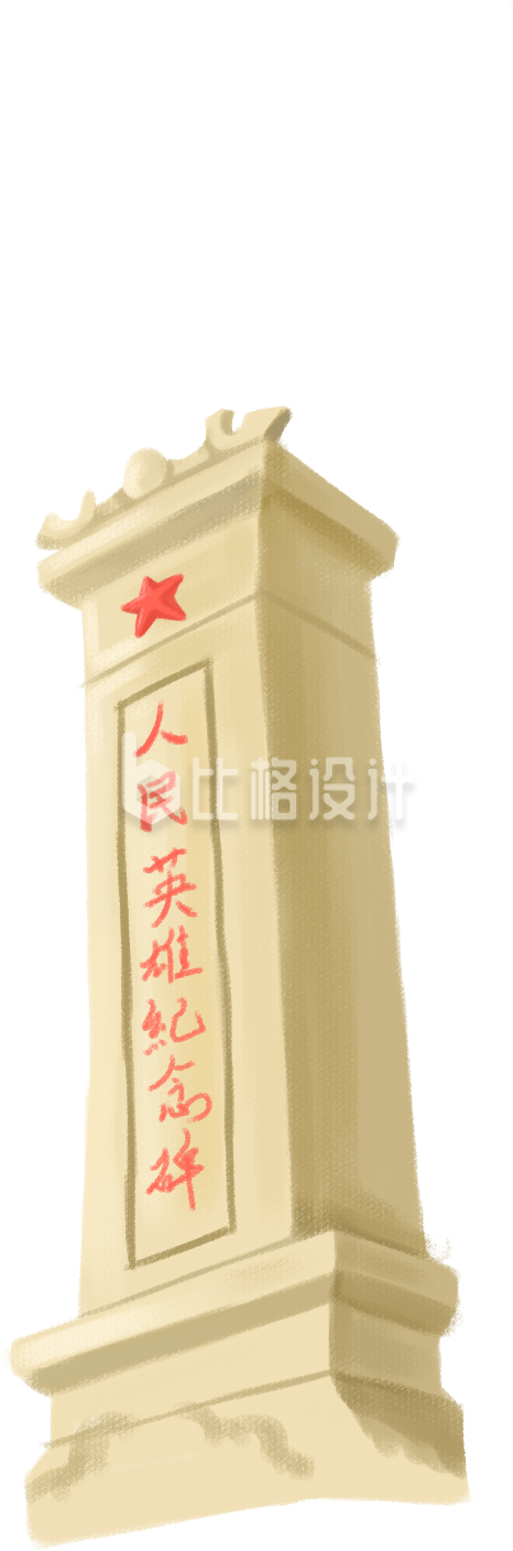 人民英雄纪念碑手绘插画