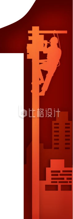 劳动节51艺术字
