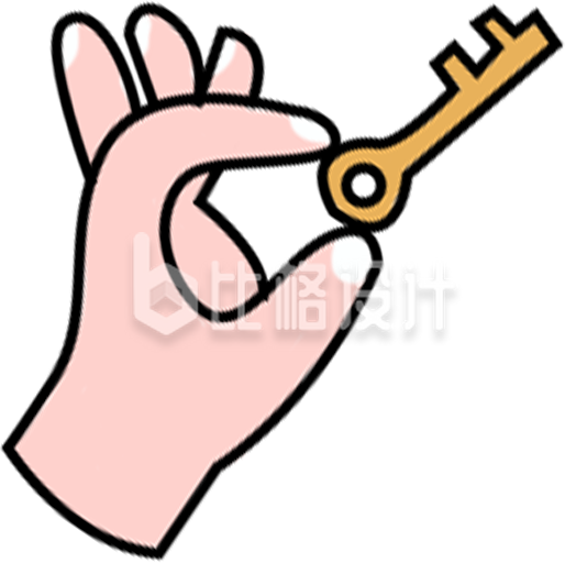 拿钥匙手势