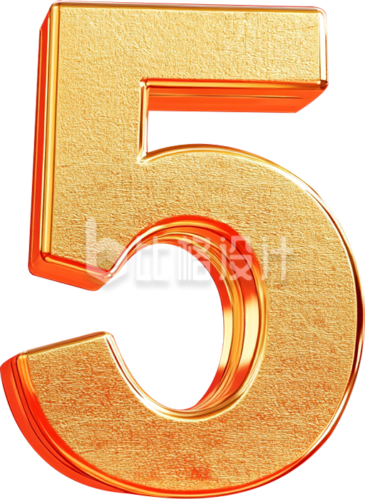 金色立体数字“5”