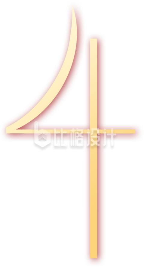 金色数字4