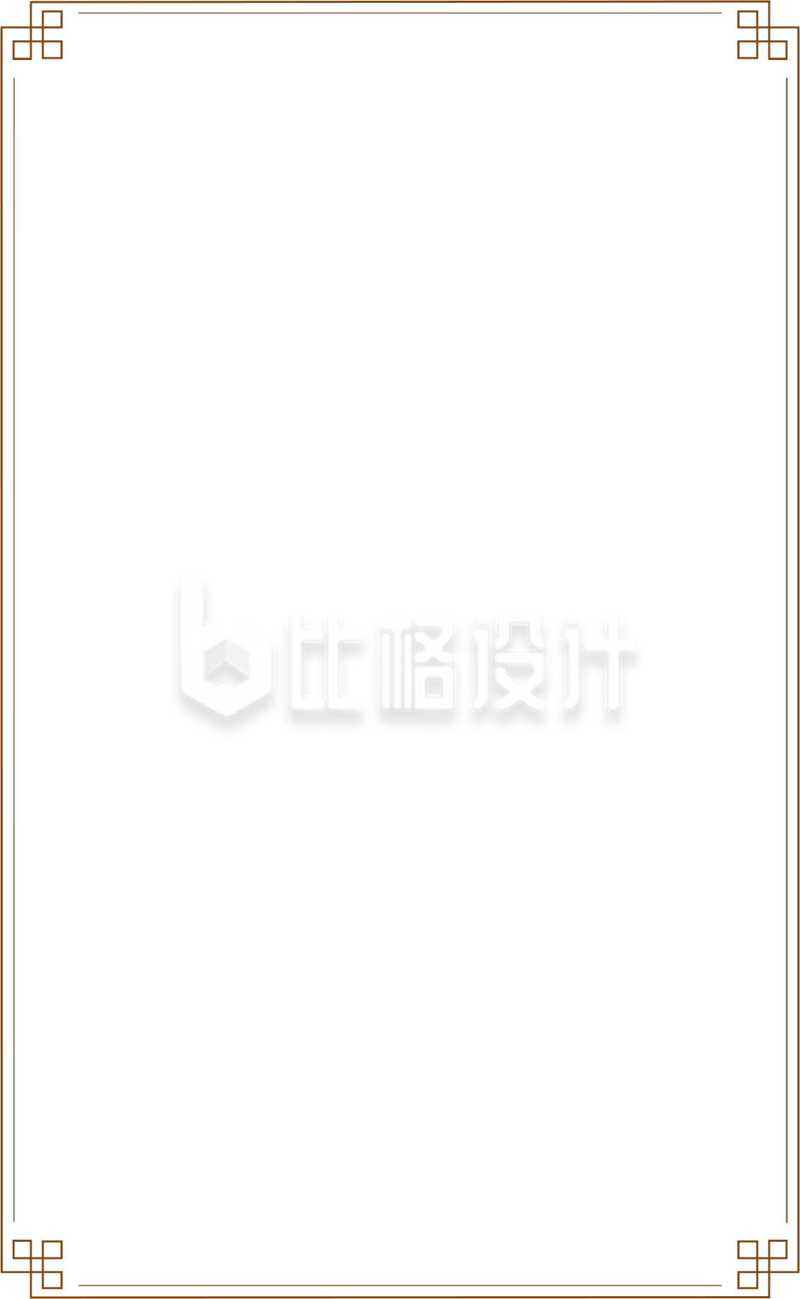 手绘中式边框