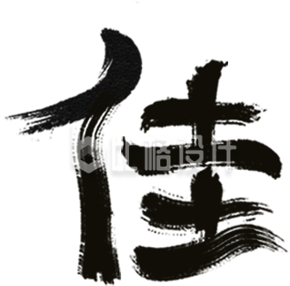 中秋佳节毛笔字手绘