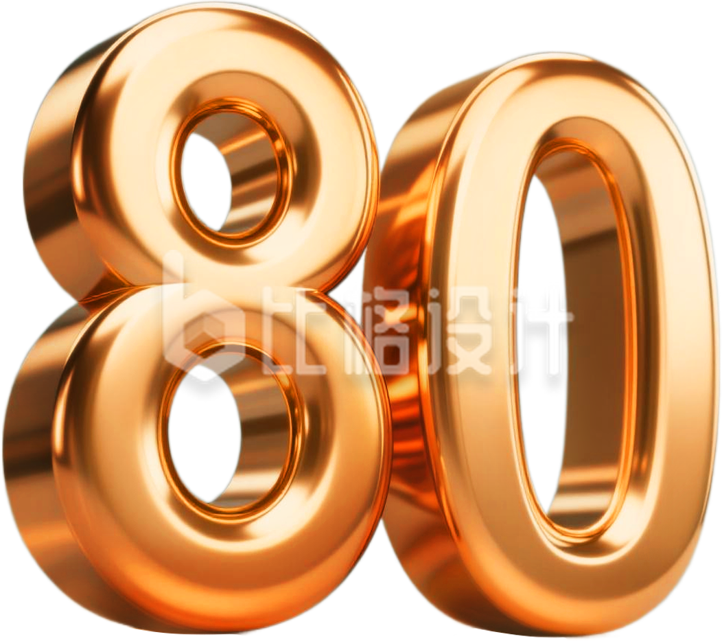 3D金色数字80