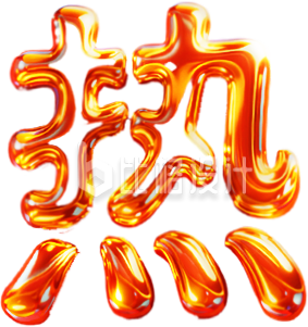 橙色艺术字热