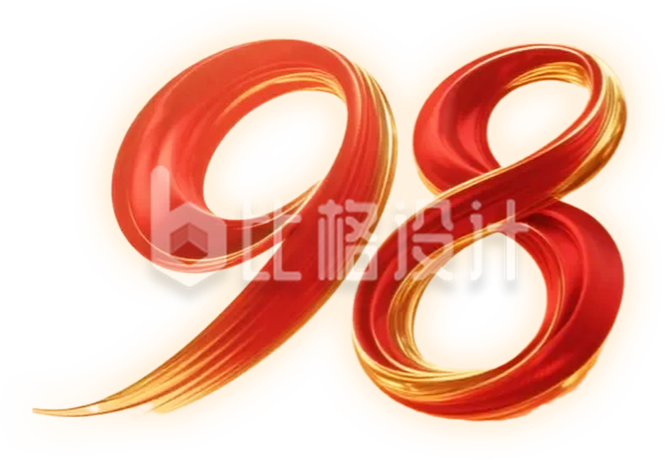 喜庆数字98