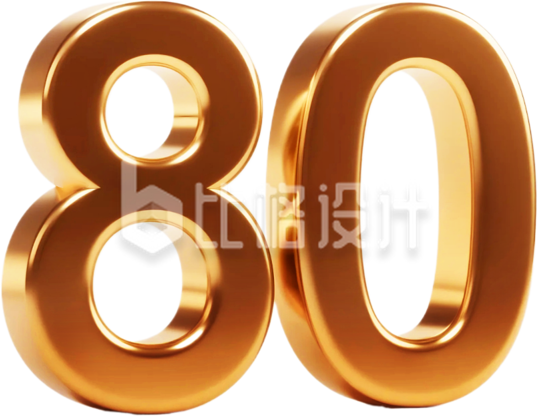 3D金属数字80