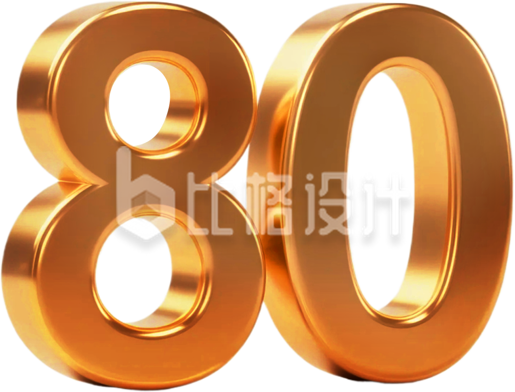 3D金属数字80