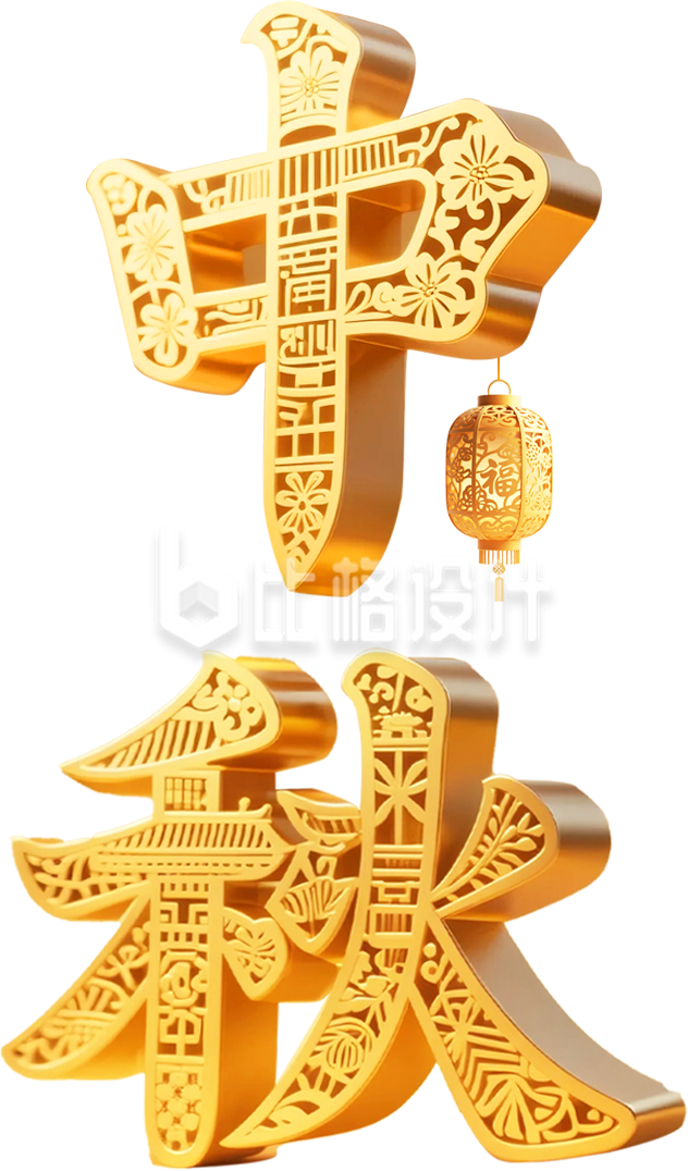 3D黄色艺术字
