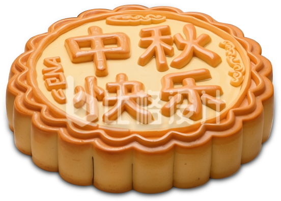 中秋节月饼