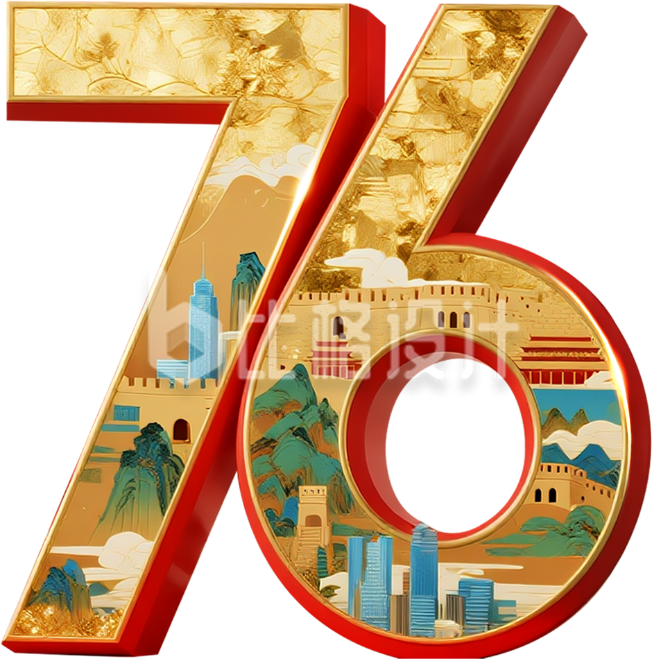 数字76金色质感