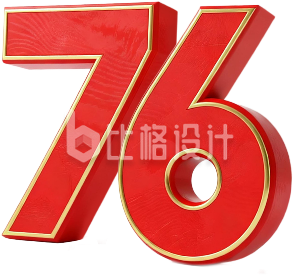 红色3D艺术字76