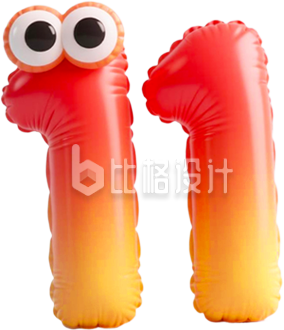 3D膨胀风数字11
