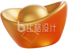 金色元宝3D