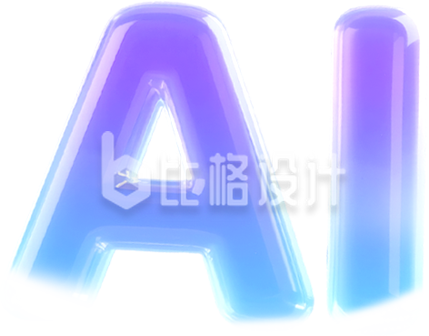 AI智能艺术字3D