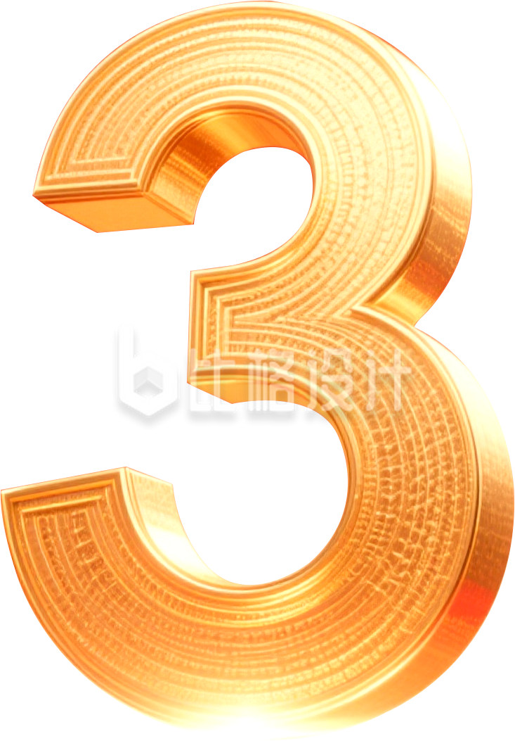 数字3艺术字