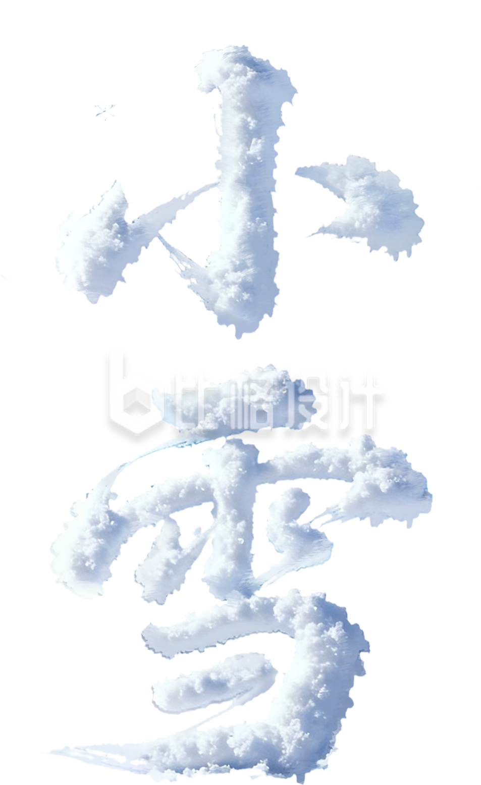 小雪艺术字