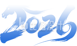 蓝色马元素2026艺术字 蓝色马元素2026艺术字