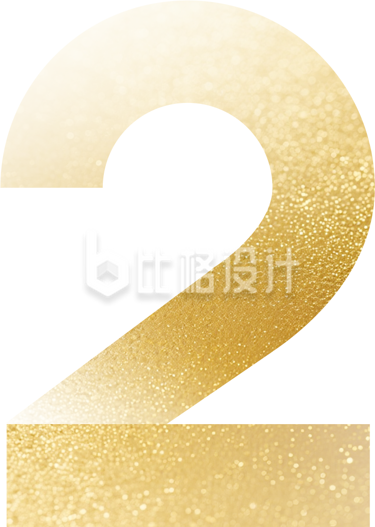 金色数字2艺术字