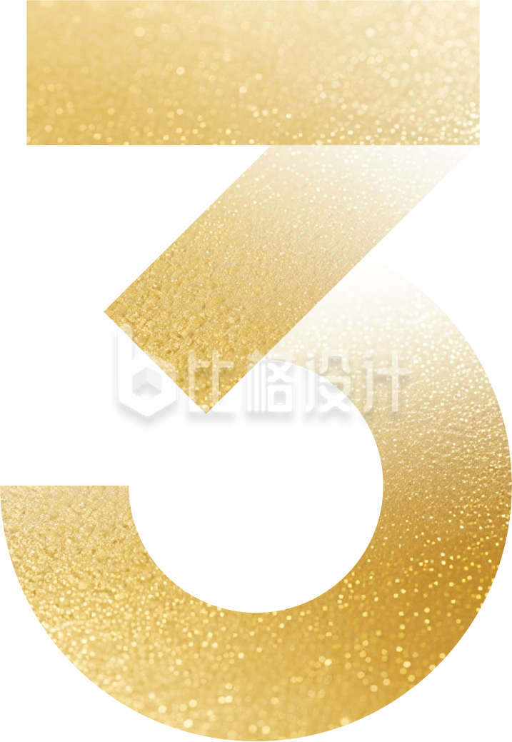 金色数字3艺术字