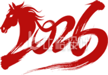 红色手绘2026艺术字