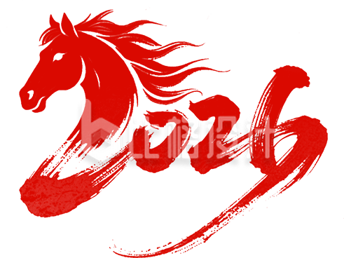 红色手绘2026艺术字