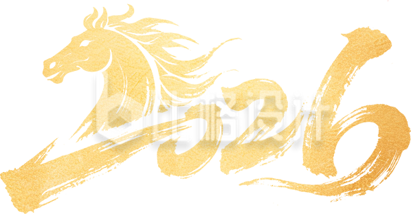 金色手绘2026艺术字