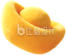 黄色毛毡元宝
