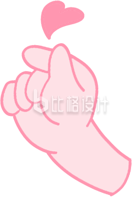 比心手势手绘插画粉色