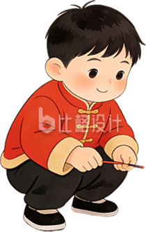 小男孩蹲着喜庆手绘