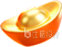 黄色元宝3D