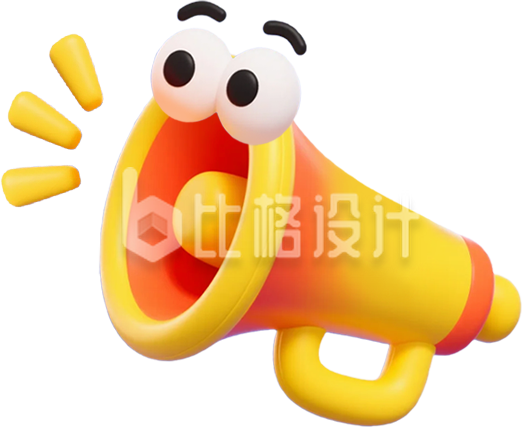 3D喇叭通知