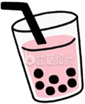 手绘一杯粉色奶茶