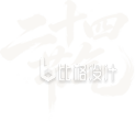 二十四节气艺术字毛笔字手绘