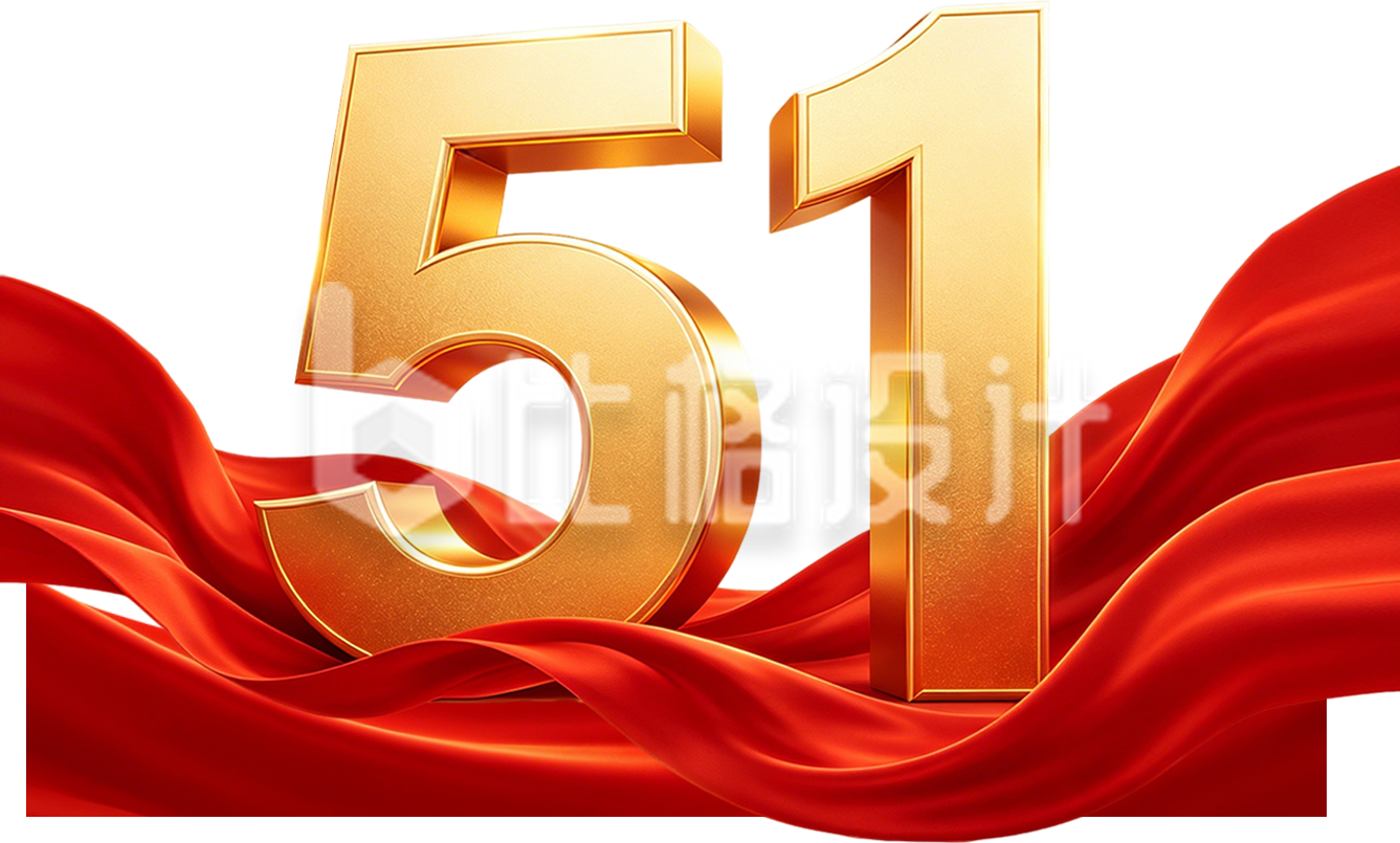五一劳动节红绸