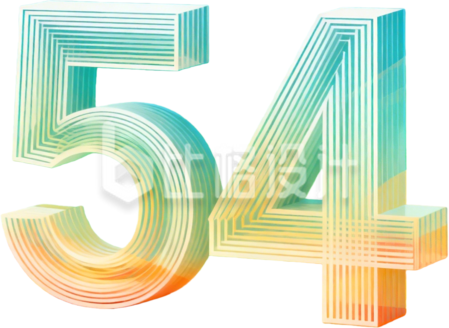 54艺术字